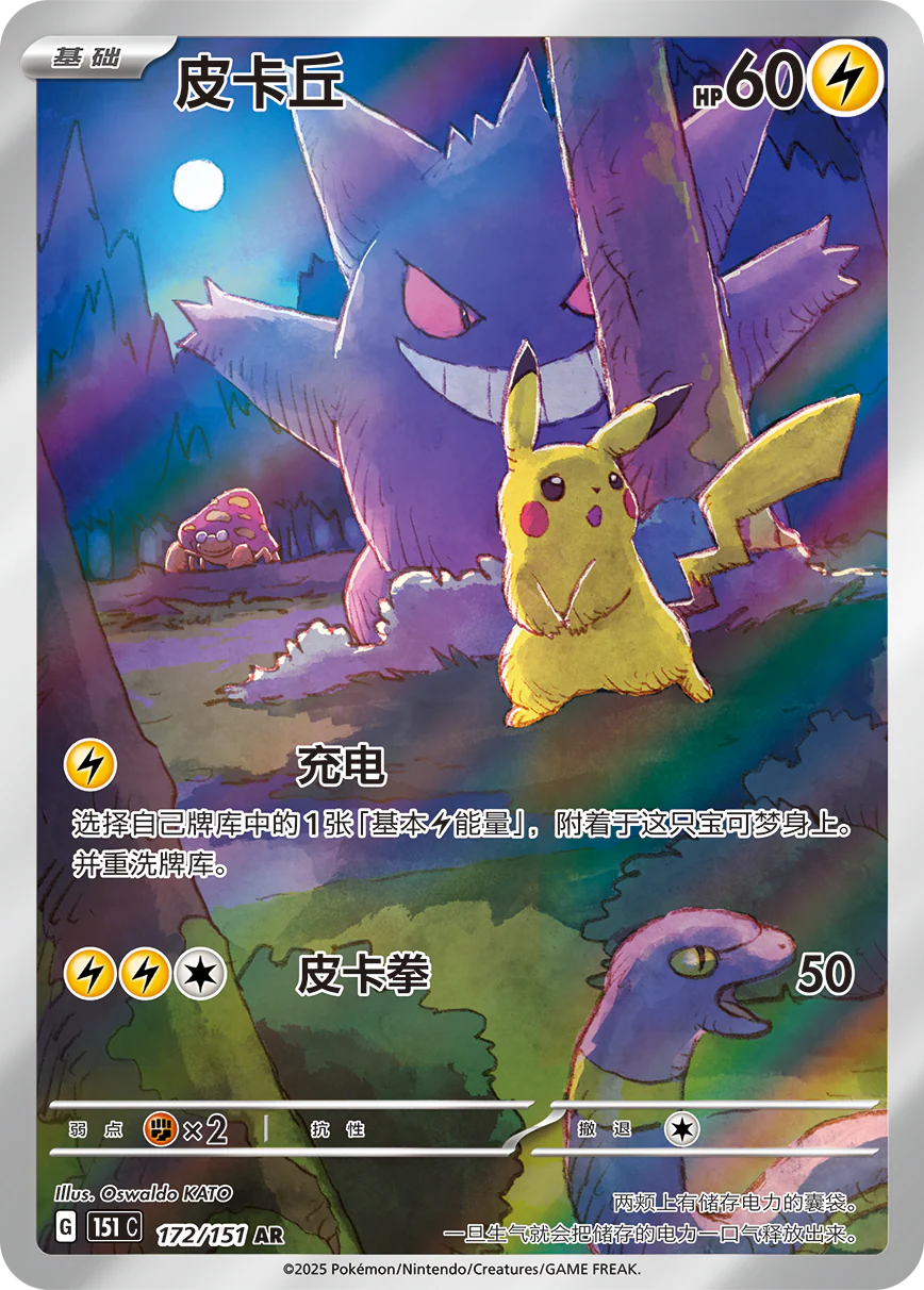 Chinese Pokemon 151 Gengar Vol 3 'Collect 151 Surprise' Slim Standard Booster Box